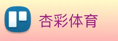 杏彩体育 Logo